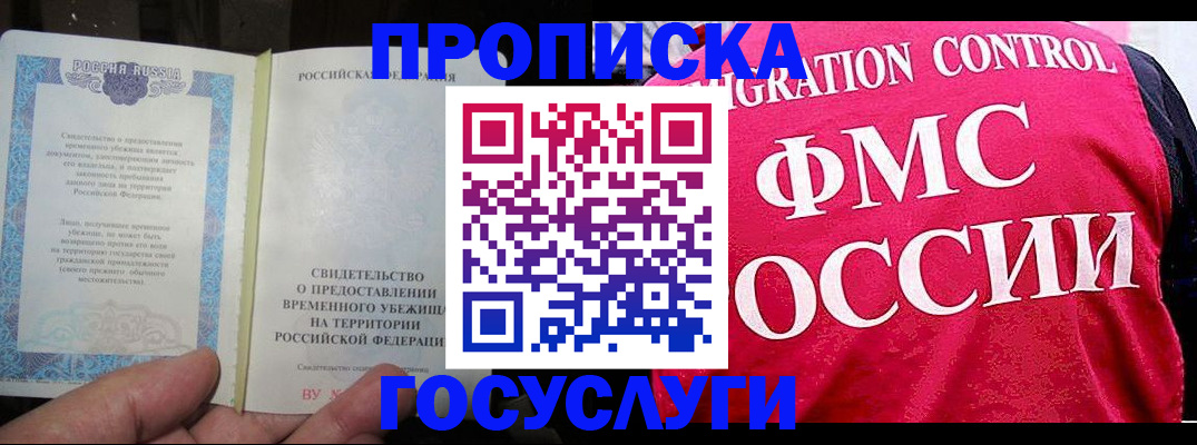 временная регистрация для всех в Дубне