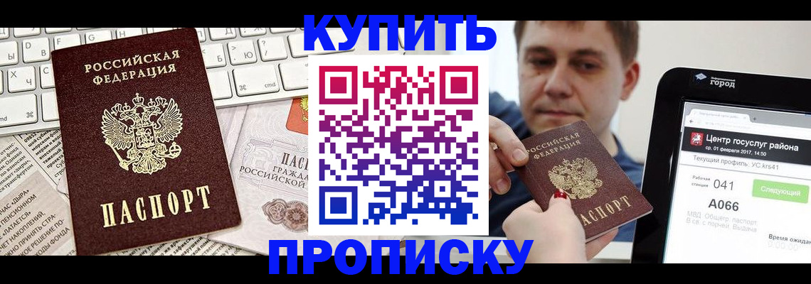 прописка штамп в Дубне