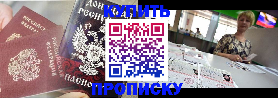 прописка штамп в Дубне